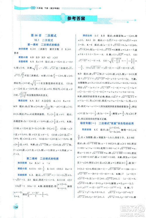 广西教育出版社2021新课程学习与测评同步学习数学八年级下册沪科版答案