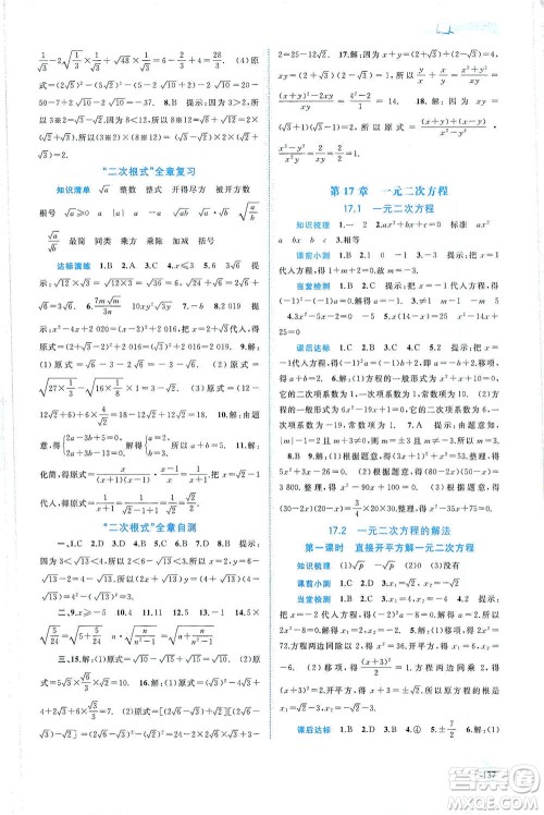 广西教育出版社2021新课程学习与测评同步学习数学八年级下册沪科版答案
