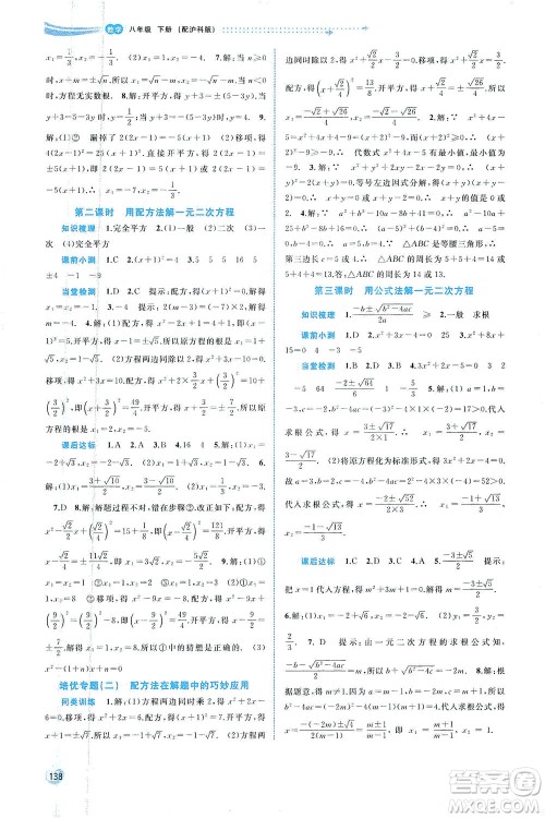 广西教育出版社2021新课程学习与测评同步学习数学八年级下册沪科版答案