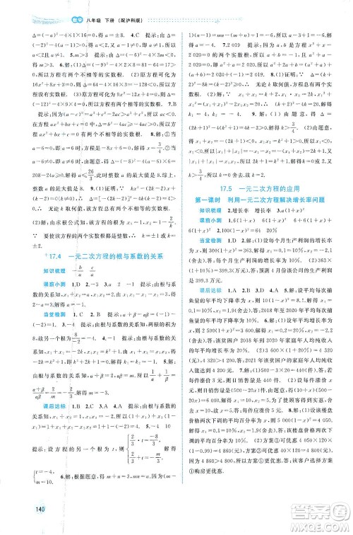 广西教育出版社2021新课程学习与测评同步学习数学八年级下册沪科版答案