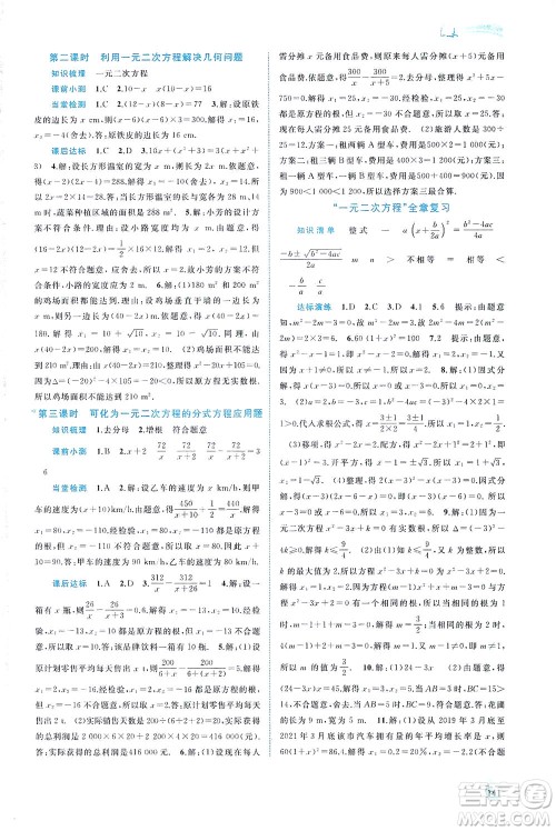 广西教育出版社2021新课程学习与测评同步学习数学八年级下册沪科版答案