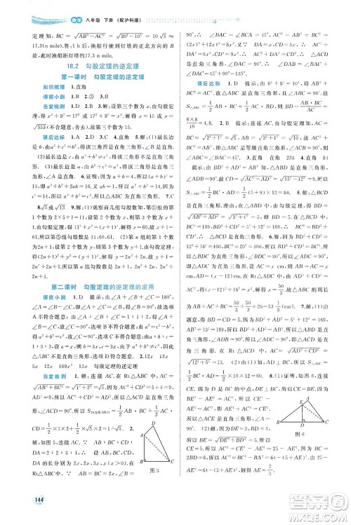 广西教育出版社2021新课程学习与测评同步学习数学八年级下册沪科版答案
