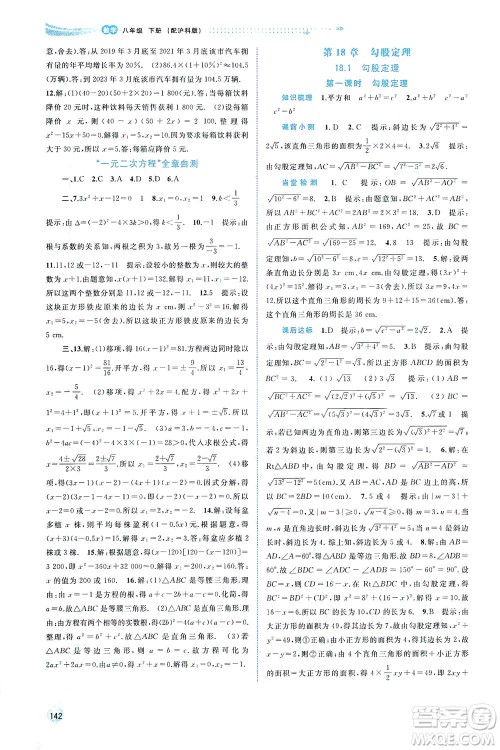 广西教育出版社2021新课程学习与测评同步学习数学八年级下册沪科版答案