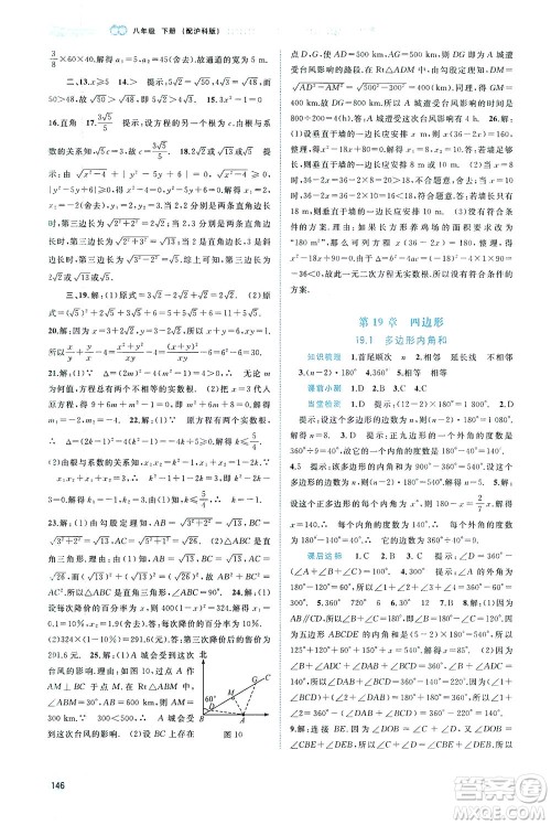 广西教育出版社2021新课程学习与测评同步学习数学八年级下册沪科版答案