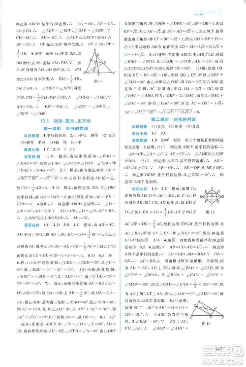 广西教育出版社2021新课程学习与测评同步学习数学八年级下册沪科版答案
