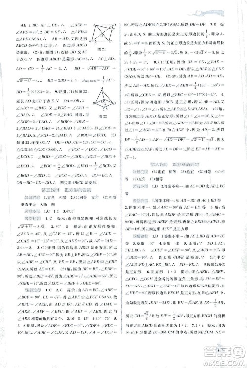 广西教育出版社2021新课程学习与测评同步学习数学八年级下册沪科版答案