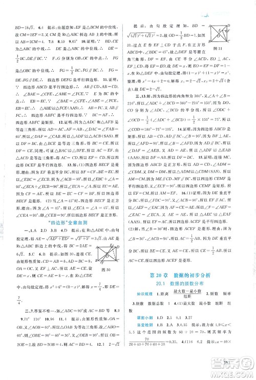 广西教育出版社2021新课程学习与测评同步学习数学八年级下册沪科版答案