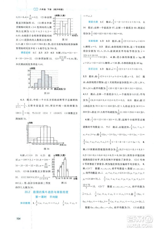 广西教育出版社2021新课程学习与测评同步学习数学八年级下册沪科版答案