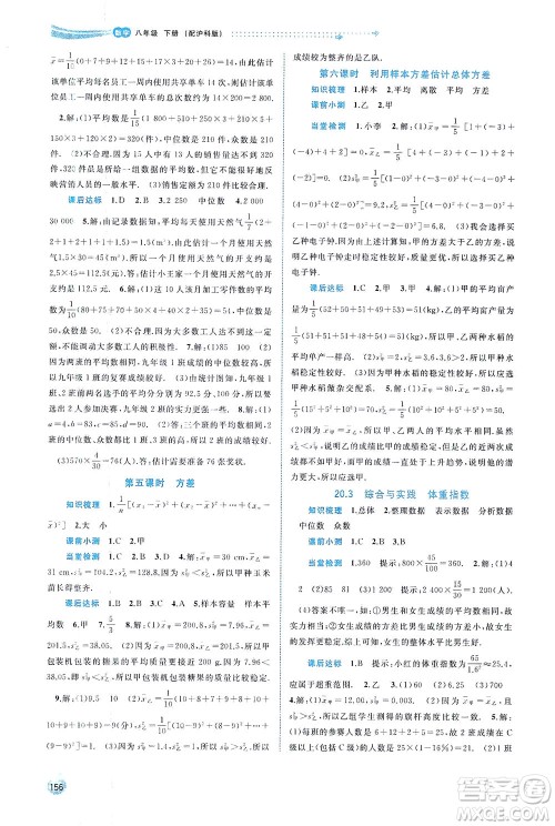 广西教育出版社2021新课程学习与测评同步学习数学八年级下册沪科版答案