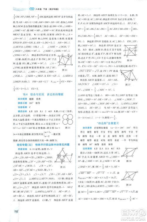 广西教育出版社2021新课程学习与测评同步学习数学八年级下册沪科版答案