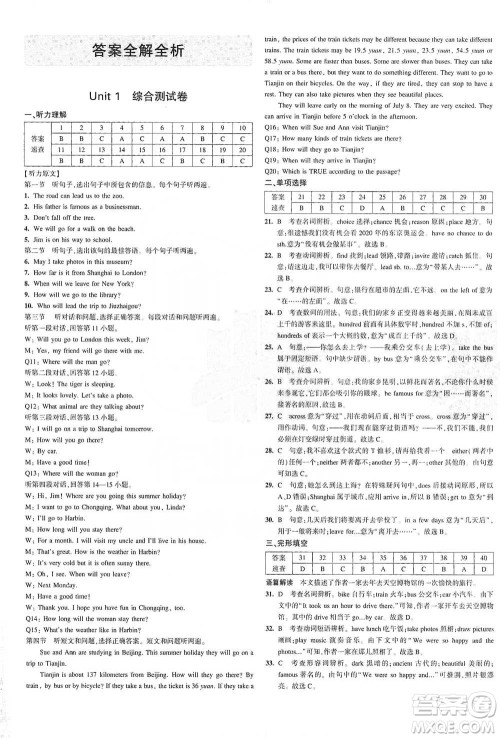 教育科学出版社2021年5年中考3年模拟初中试卷英语七年级下册冀教版参考答案