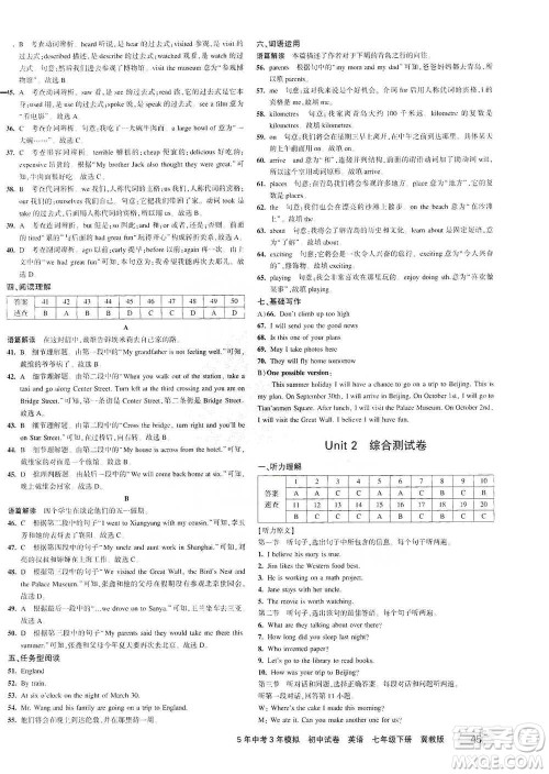 教育科学出版社2021年5年中考3年模拟初中试卷英语七年级下册冀教版参考答案