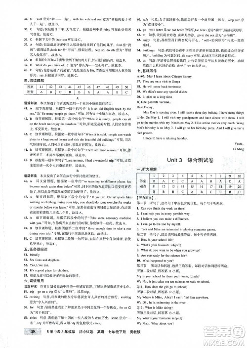 教育科学出版社2021年5年中考3年模拟初中试卷英语七年级下册冀教版参考答案