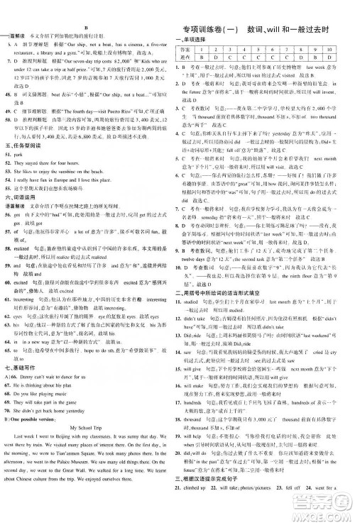 教育科学出版社2021年5年中考3年模拟初中试卷英语七年级下册冀教版参考答案
