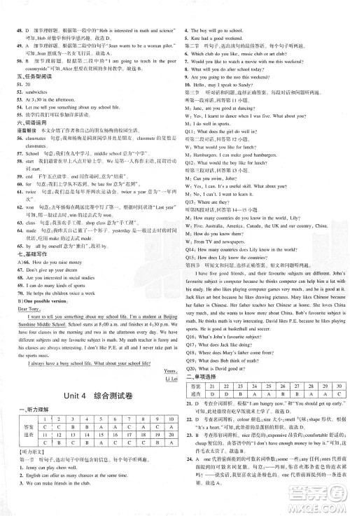 教育科学出版社2021年5年中考3年模拟初中试卷英语七年级下册冀教版参考答案