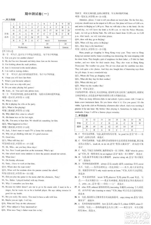 教育科学出版社2021年5年中考3年模拟初中试卷英语七年级下册冀教版参考答案