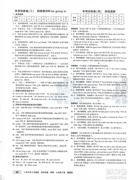教育科学出版社2021年5年中考3年模拟初中试卷英语七年级下册冀教版参考答案