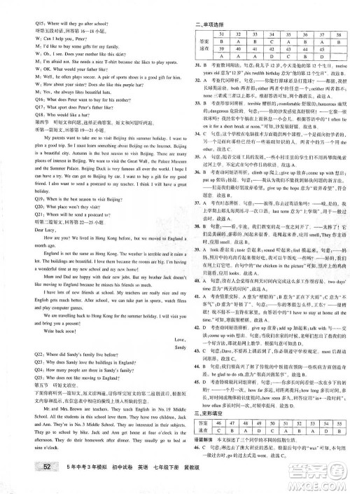 教育科学出版社2021年5年中考3年模拟初中试卷英语七年级下册冀教版参考答案
