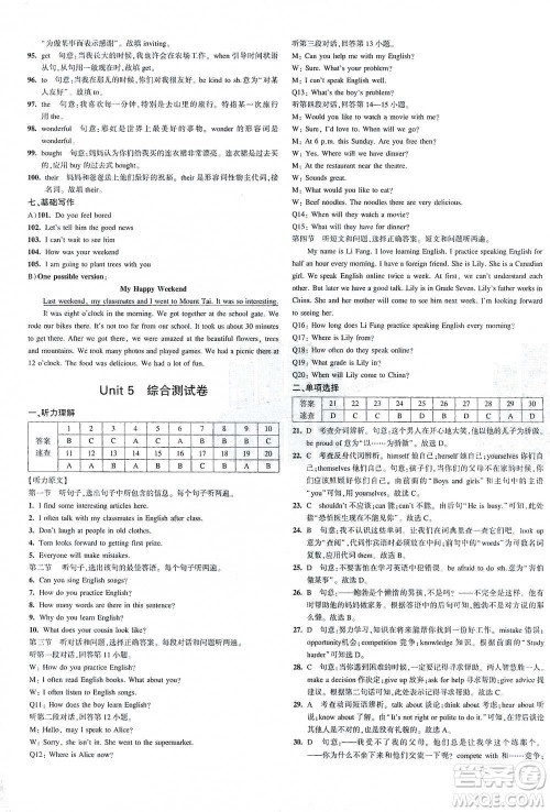 教育科学出版社2021年5年中考3年模拟初中试卷英语七年级下册冀教版参考答案