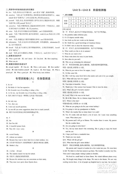 教育科学出版社2021年5年中考3年模拟初中试卷英语七年级下册冀教版参考答案