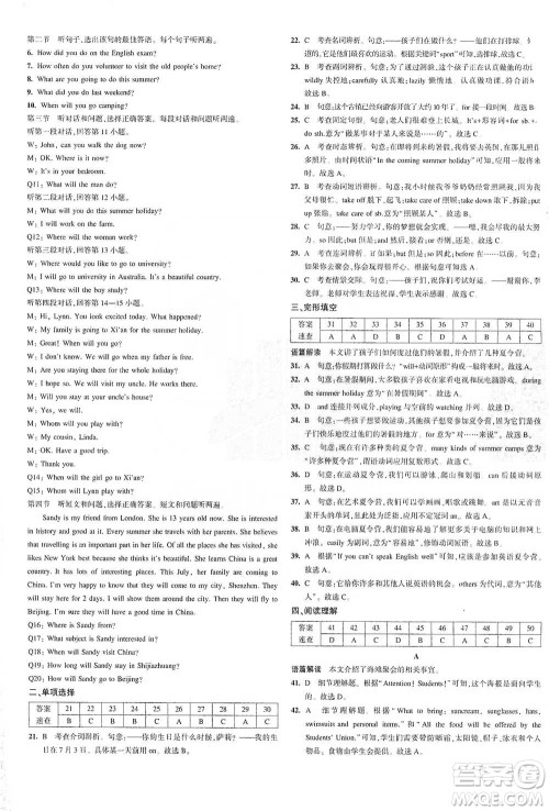 教育科学出版社2021年5年中考3年模拟初中试卷英语七年级下册冀教版参考答案