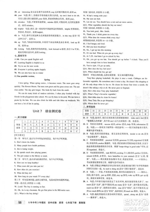 教育科学出版社2021年5年中考3年模拟初中试卷英语七年级下册冀教版参考答案