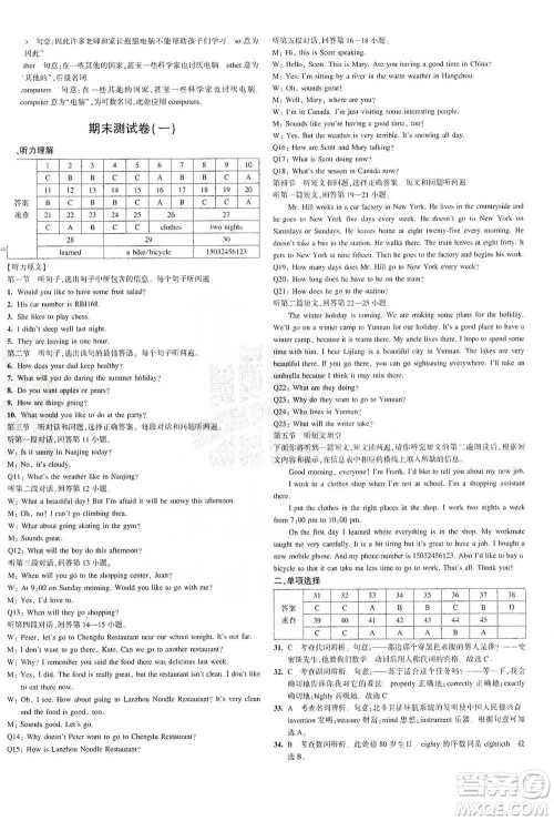 教育科学出版社2021年5年中考3年模拟初中试卷英语七年级下册冀教版参考答案