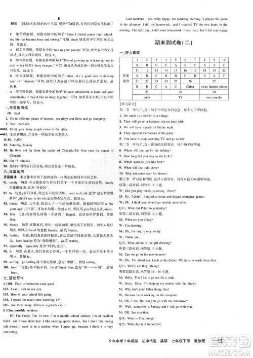 教育科学出版社2021年5年中考3年模拟初中试卷英语七年级下册冀教版参考答案