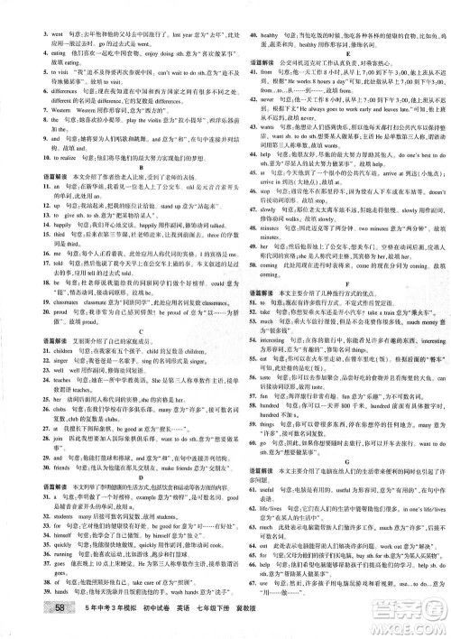 教育科学出版社2021年5年中考3年模拟初中试卷英语七年级下册冀教版参考答案