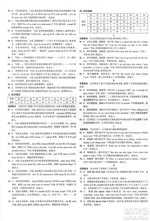 教育科学出版社2021年5年中考3年模拟初中试卷英语七年级下册冀教版参考答案