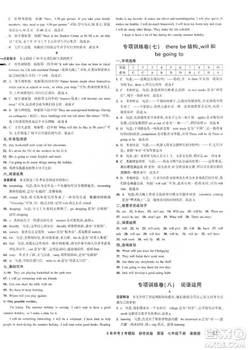教育科学出版社2021年5年中考3年模拟初中试卷英语七年级下册冀教版参考答案