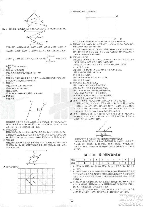 西安出版社2021年5年中考3年模拟初中试卷数学七年级下册沪科版参考答案