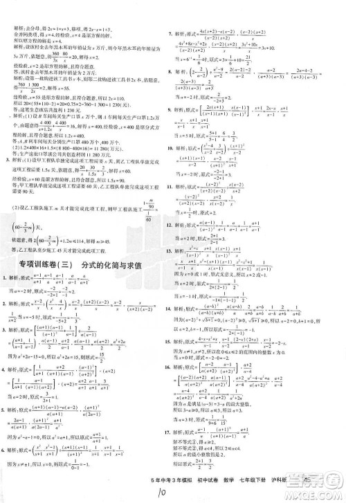 西安出版社2021年5年中考3年模拟初中试卷数学七年级下册沪科版参考答案