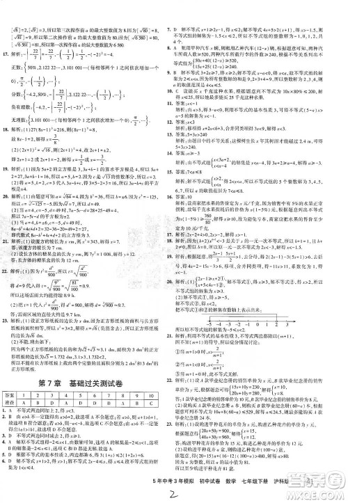 西安出版社2021年5年中考3年模拟初中试卷数学七年级下册沪科版参考答案