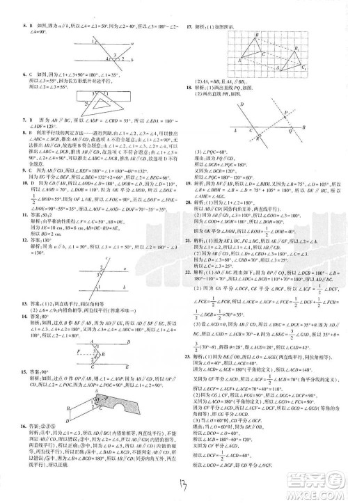 西安出版社2021年5年中考3年模拟初中试卷数学七年级下册沪科版参考答案