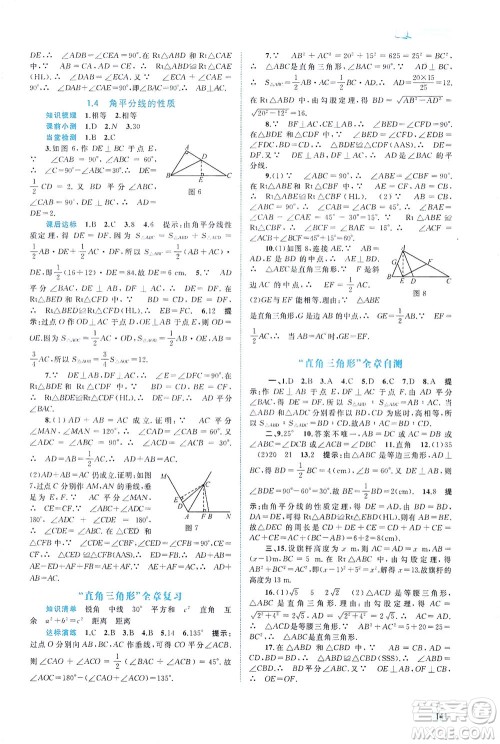 广西教育出版社2021新课程学习与测评同步学习数学八年级下册湘教版答案