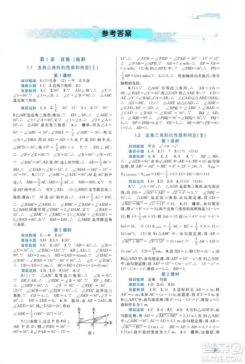 广西教育出版社2021新课程学习与测评同步学习数学八年级下册湘教版答案