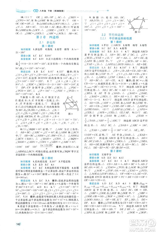 广西教育出版社2021新课程学习与测评同步学习数学八年级下册湘教版答案