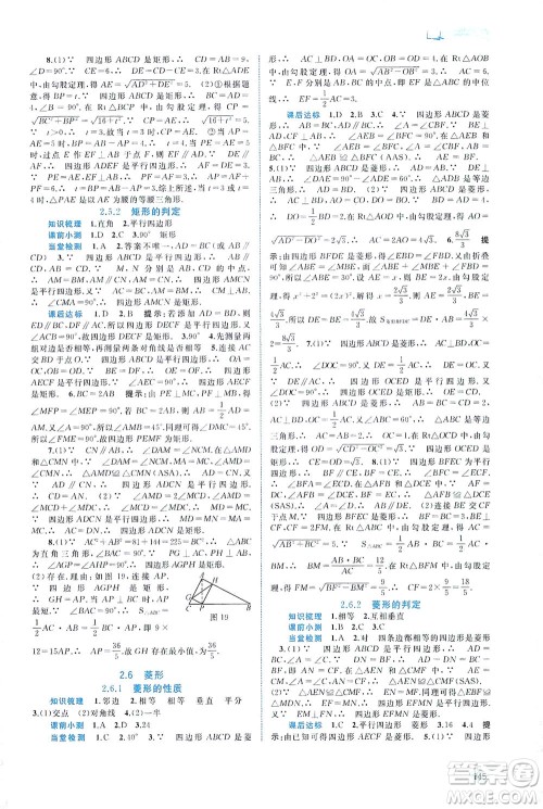 广西教育出版社2021新课程学习与测评同步学习数学八年级下册湘教版答案