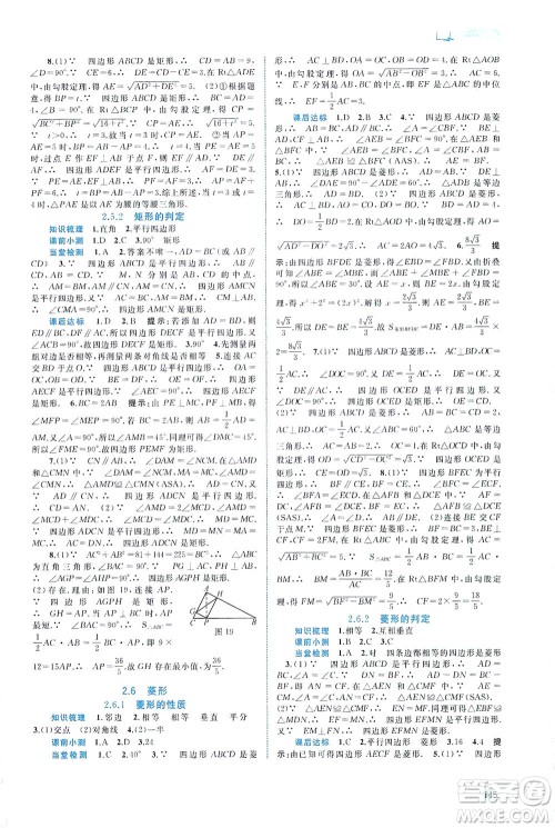 广西教育出版社2021新课程学习与测评同步学习数学八年级下册湘教版答案