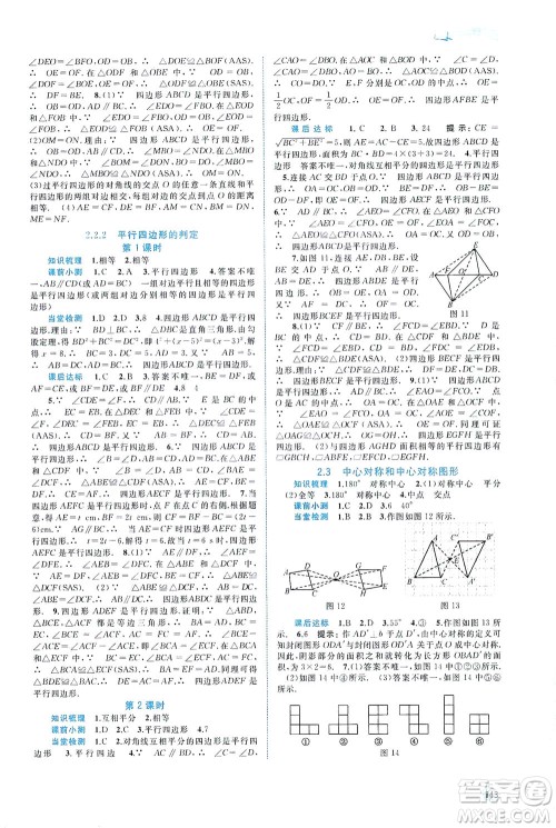 广西教育出版社2021新课程学习与测评同步学习数学八年级下册湘教版答案