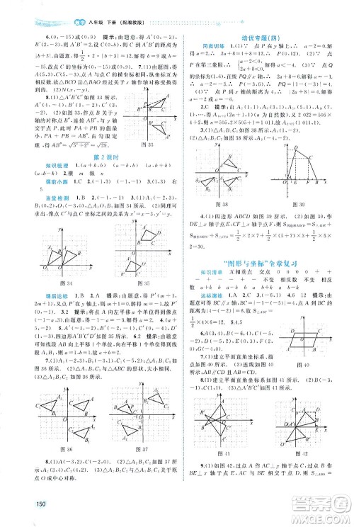 广西教育出版社2021新课程学习与测评同步学习数学八年级下册湘教版答案