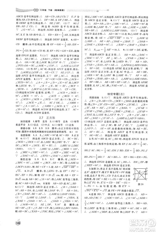 广西教育出版社2021新课程学习与测评同步学习数学八年级下册湘教版答案