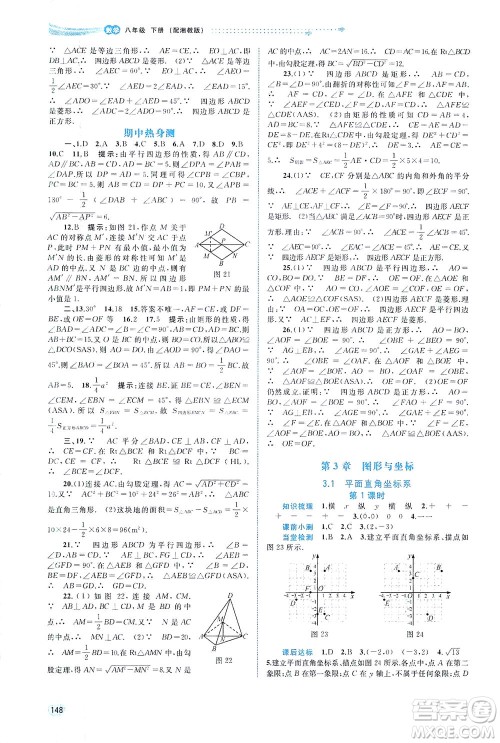 广西教育出版社2021新课程学习与测评同步学习数学八年级下册湘教版答案
