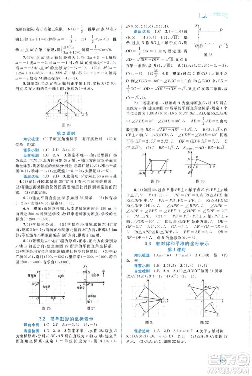 广西教育出版社2021新课程学习与测评同步学习数学八年级下册湘教版答案