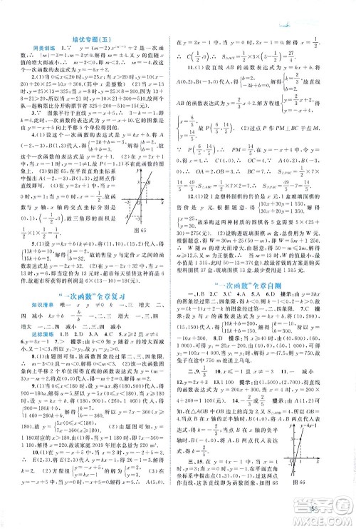 广西教育出版社2021新课程学习与测评同步学习数学八年级下册湘教版答案