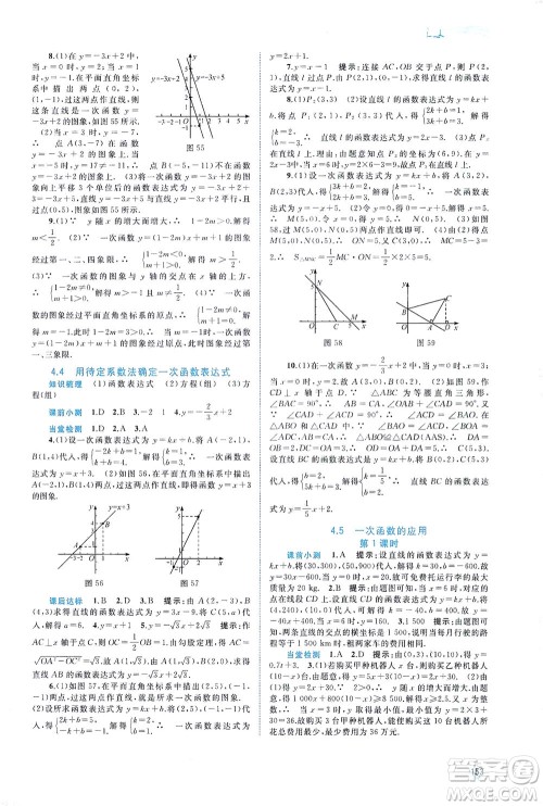 广西教育出版社2021新课程学习与测评同步学习数学八年级下册湘教版答案