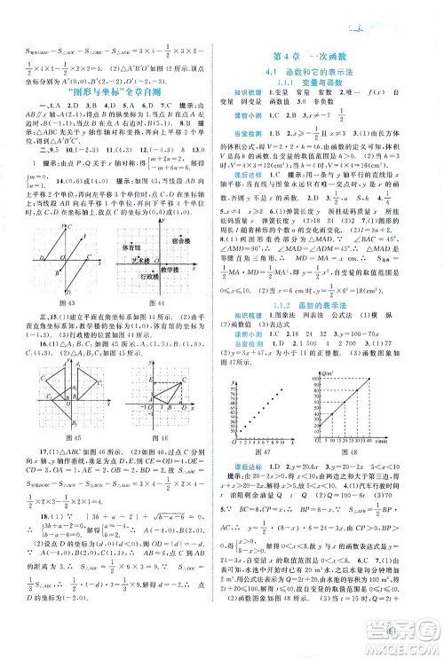 广西教育出版社2021新课程学习与测评同步学习数学八年级下册湘教版答案