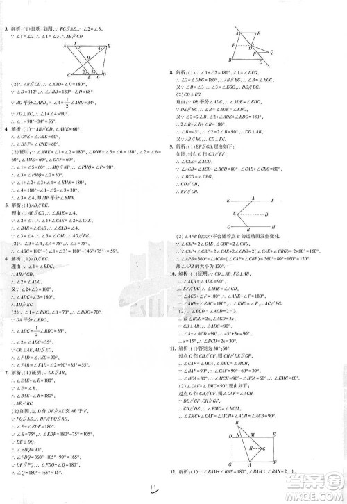 教育科学出版社2021年5年中考3年模拟初中试卷数学七年级下册人教版参考答案