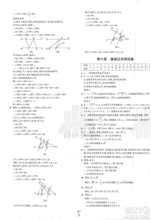 教育科学出版社2021年5年中考3年模拟初中试卷数学七年级下册人教版参考答案